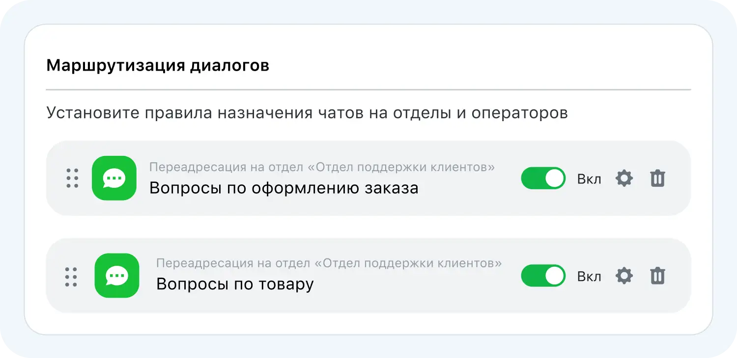 Маршрутизация диалогов в приложении Jivo