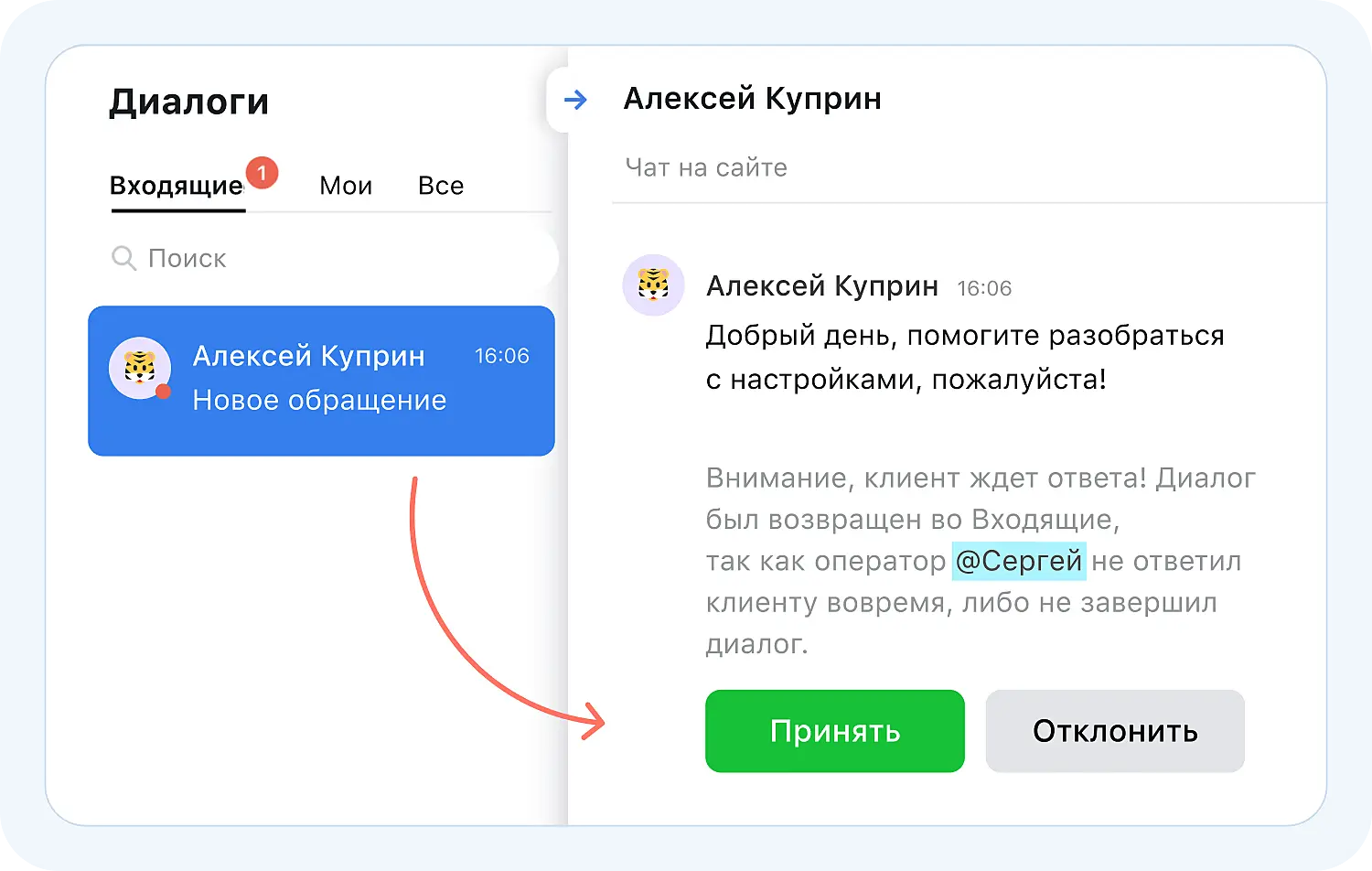 Функция Спасения чатов в приложении Jivo