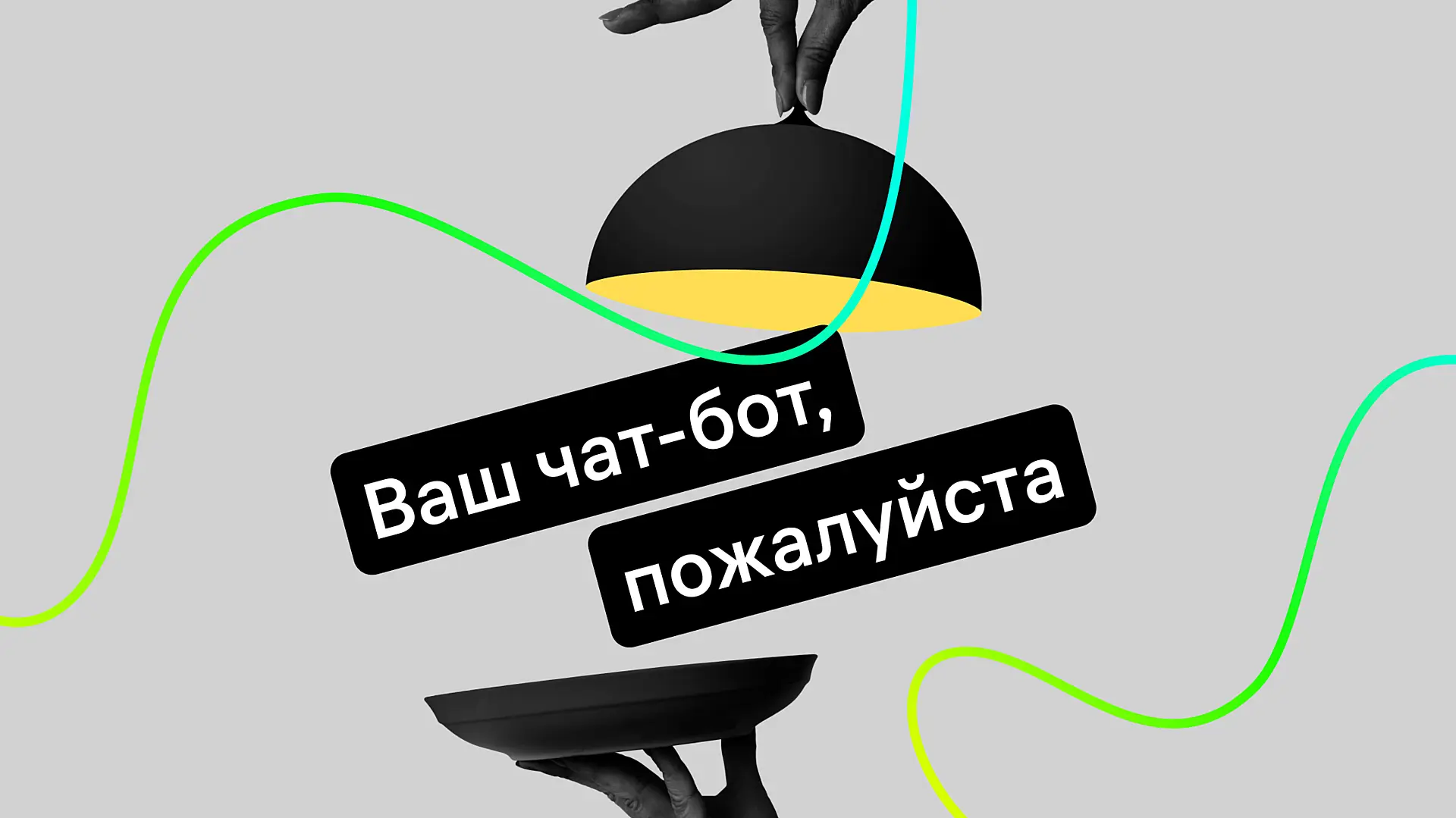 chat-boty-dlya-biznesa-kak-oni-rabotayut-i-chem-polezny