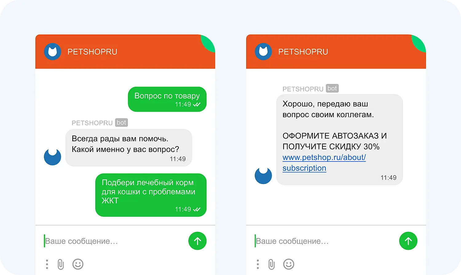 Пример использования чат-бота