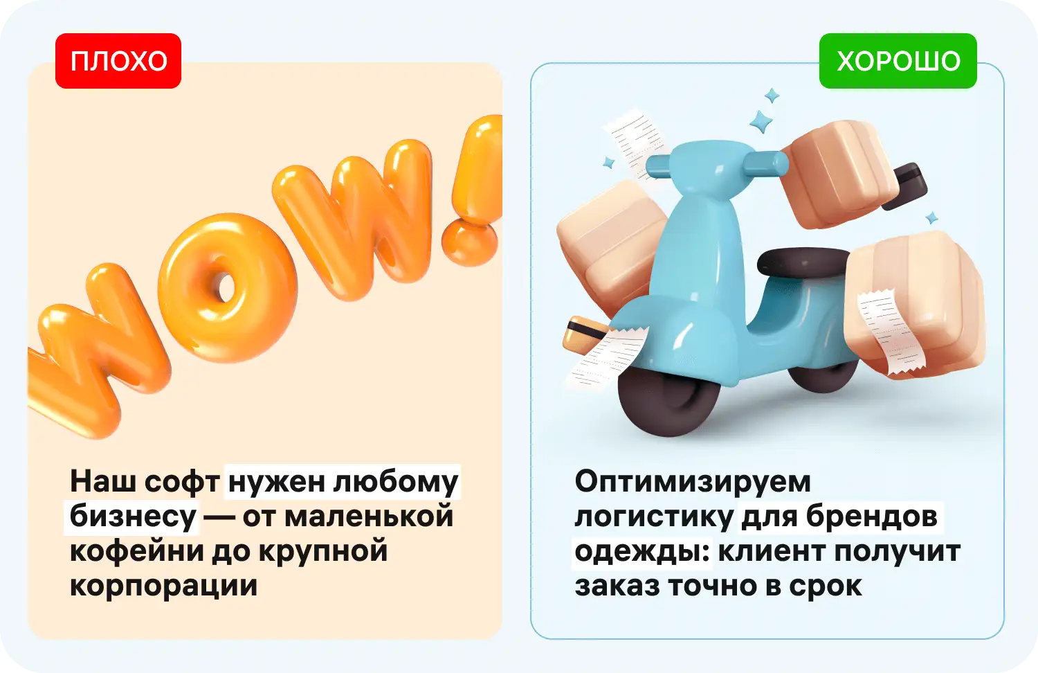 Персонализация сообщений исходя из болей покупателей