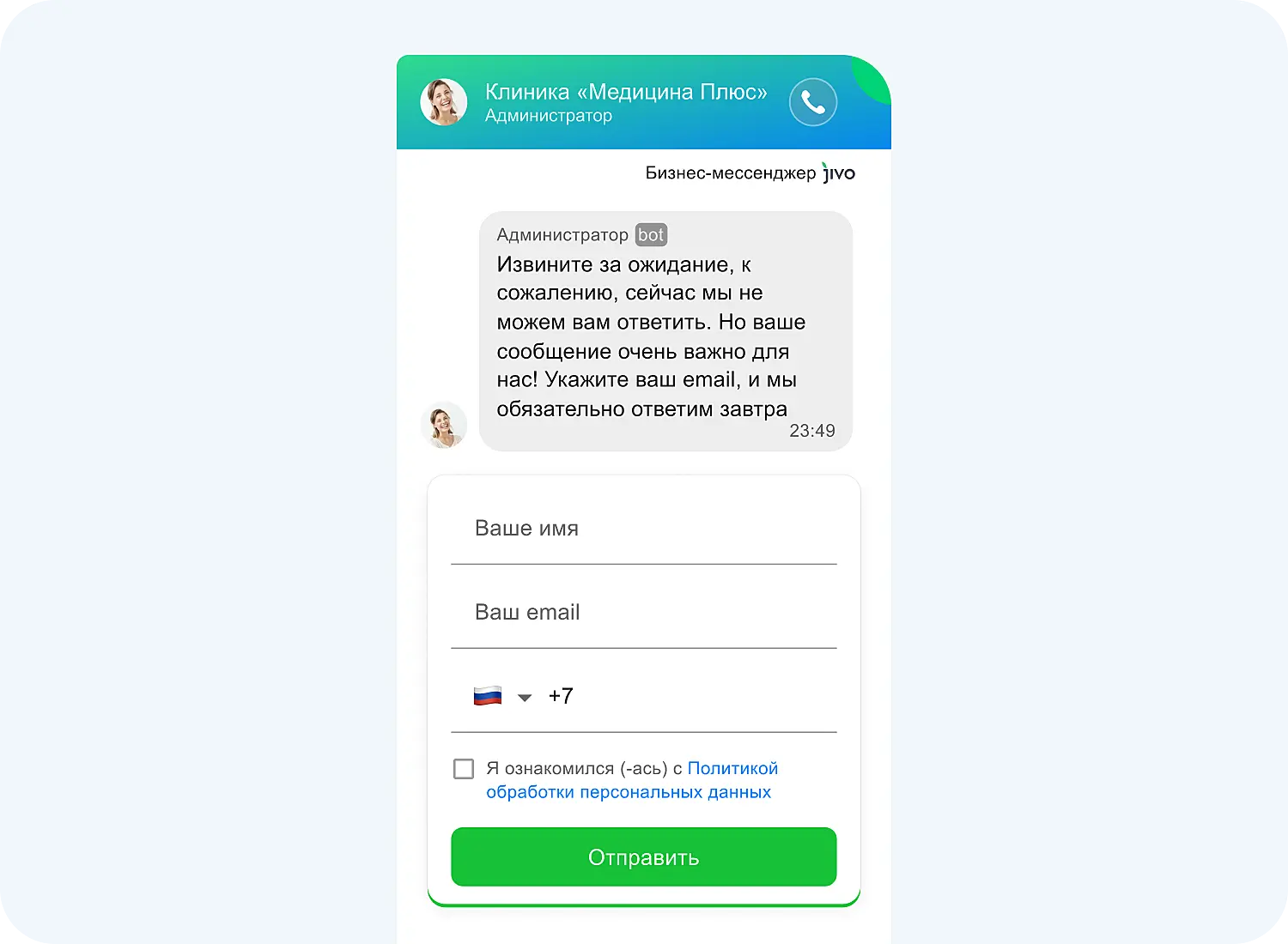 Как может выглядеть форма контактов для медицинской компании