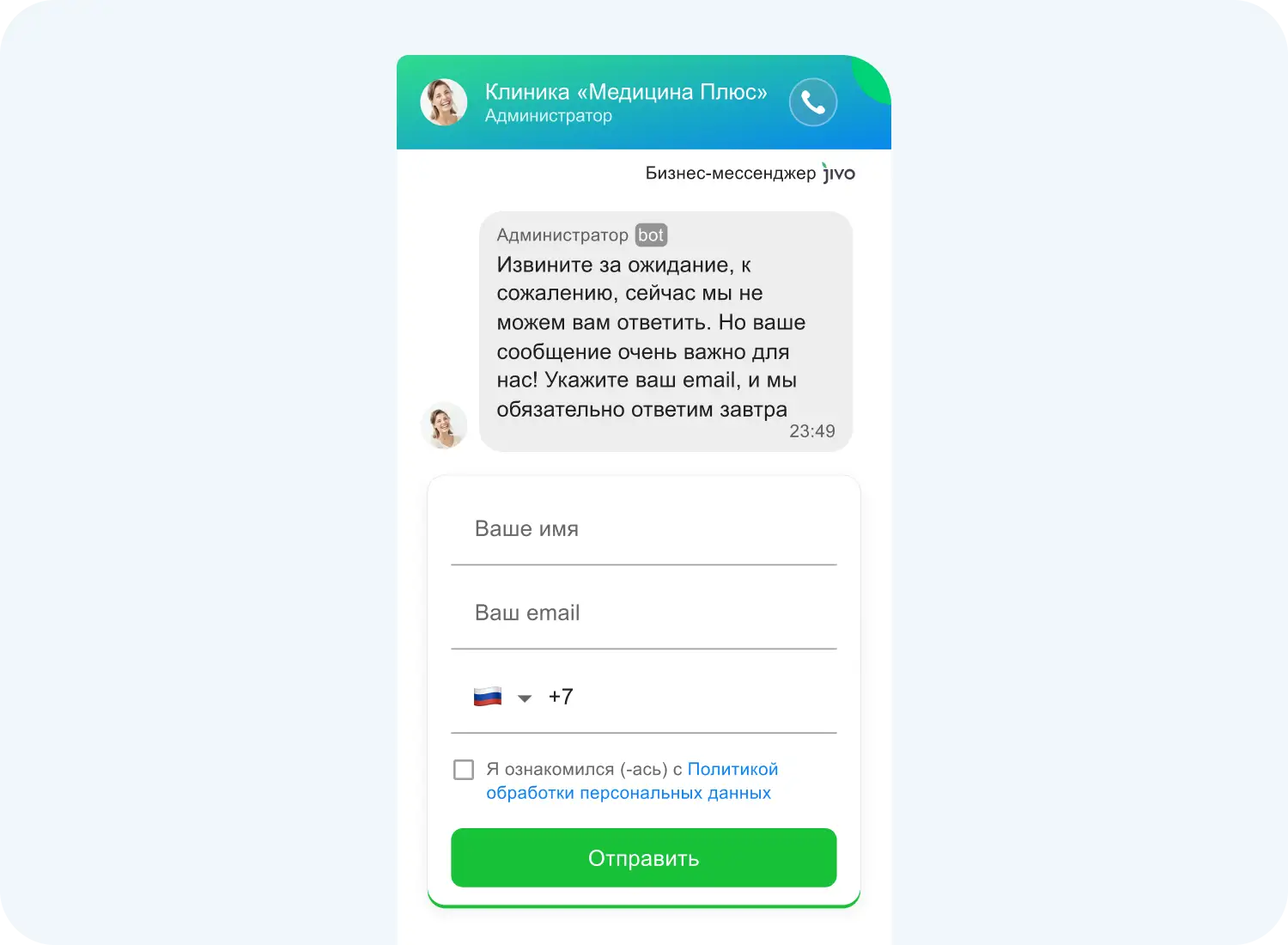 Как может выглядеть форма контактов для медицинской компании