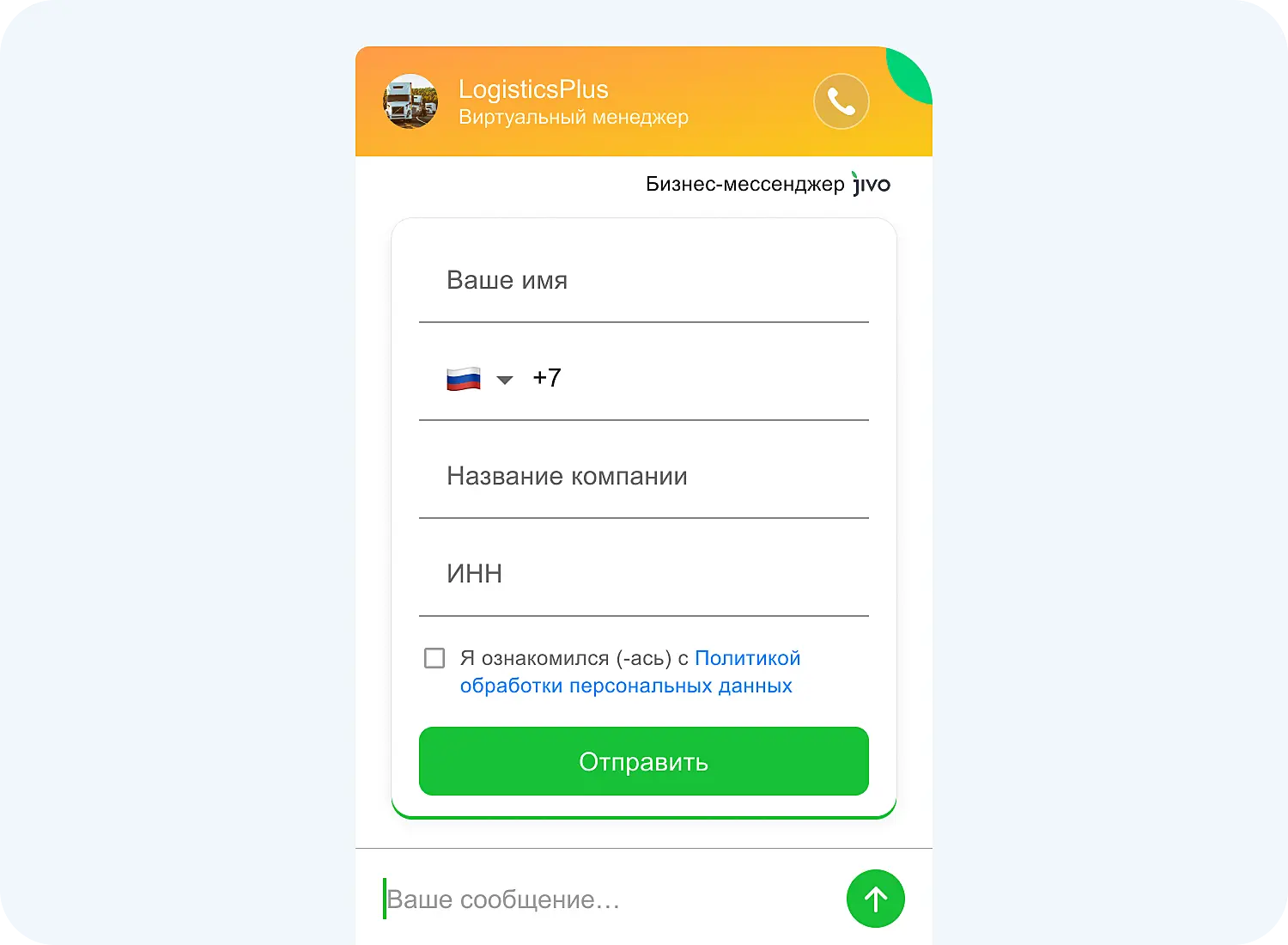 Форма контактов с дополнительными атрибутами для B2B компании