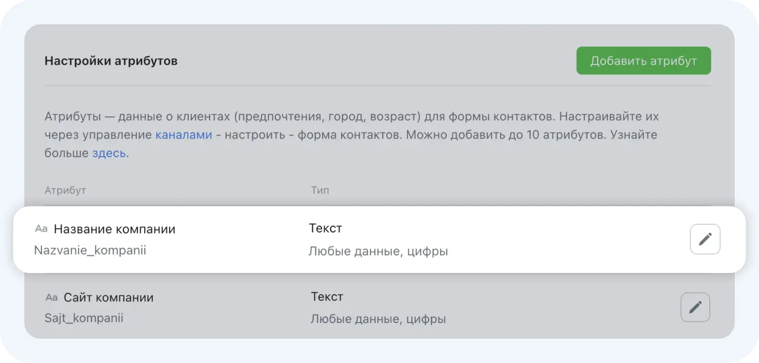 Добавление текстовых атрибутов в форму контактов