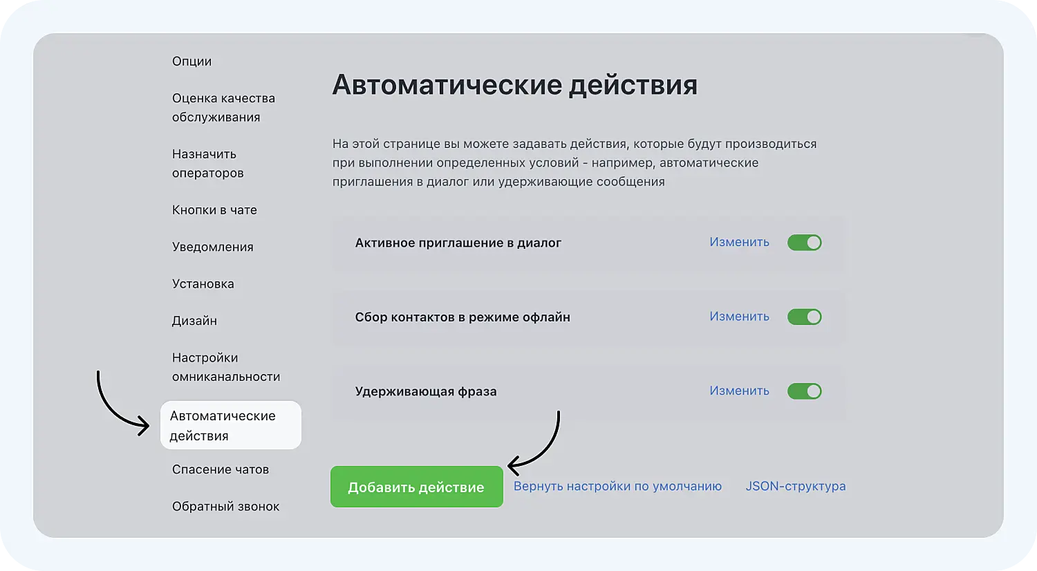 Как добавить автоматические действия для показа формы контактов