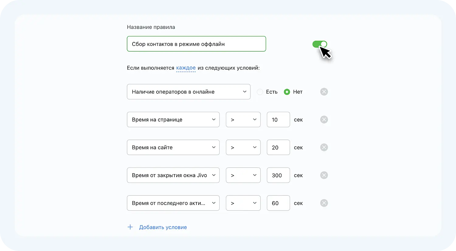 Как настроить условия показа чата с офлайн-формой