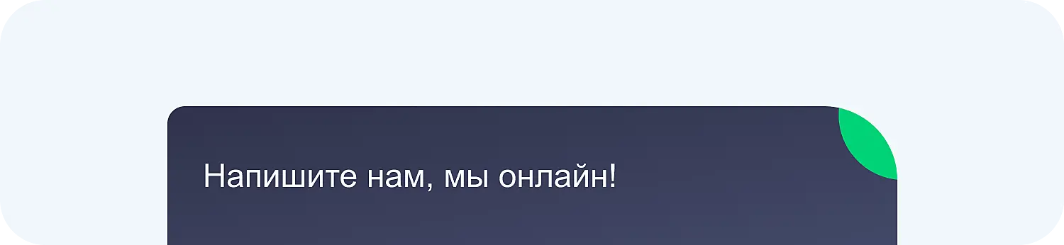 Чат для сайта в Jivo