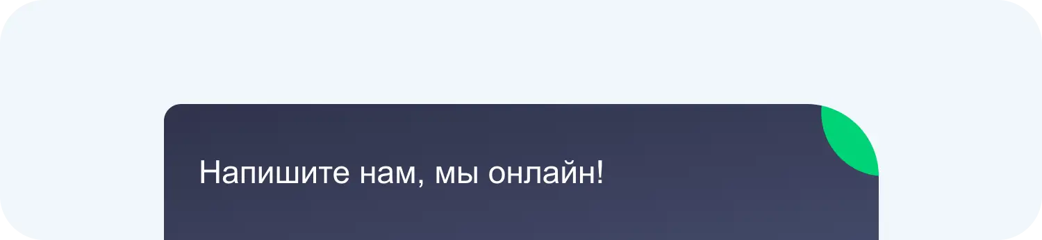 Чат для сайта в Jivo