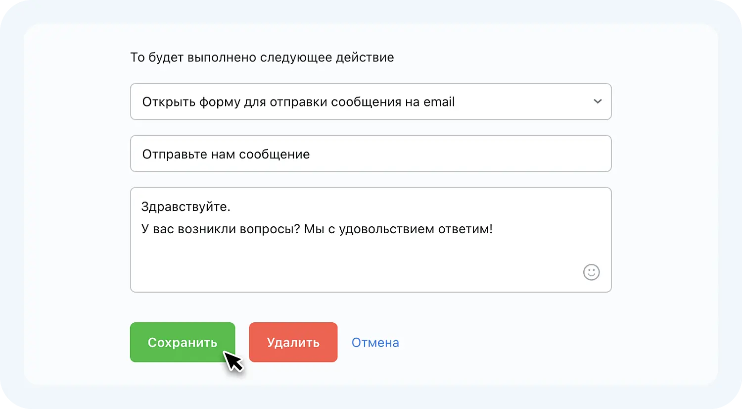 Как добавить сообщения для формы контактов