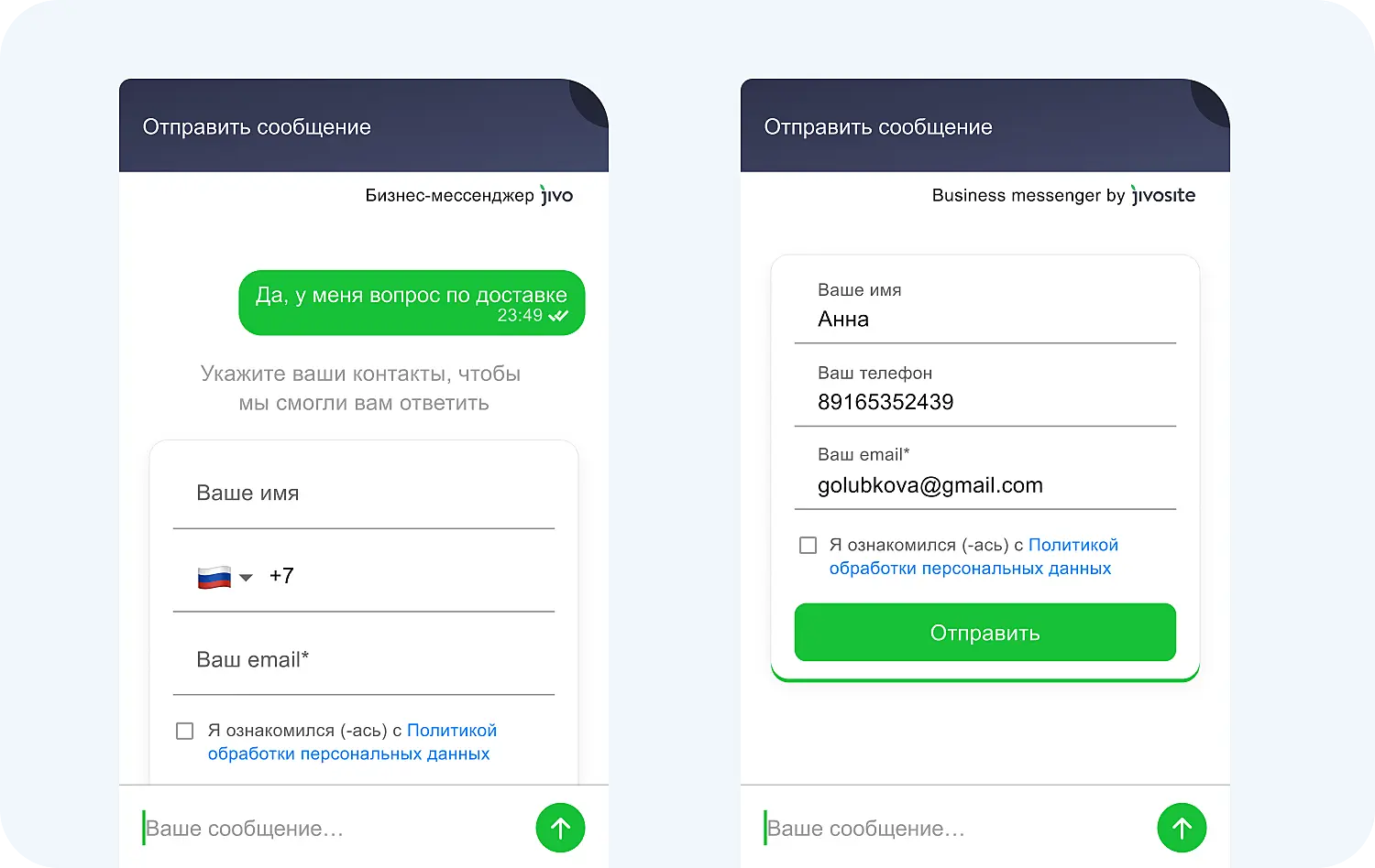 Офлайн-форма Jivo появляется после обращения в чат