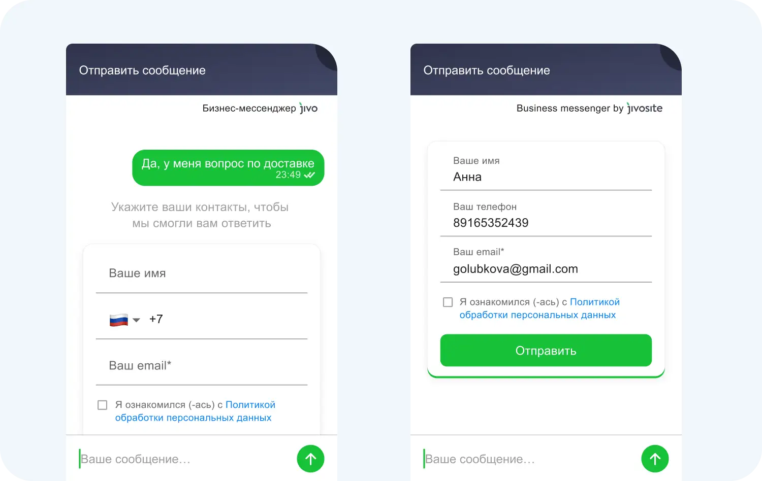 Офлайн-форма Jivo появляется после обращения в чат