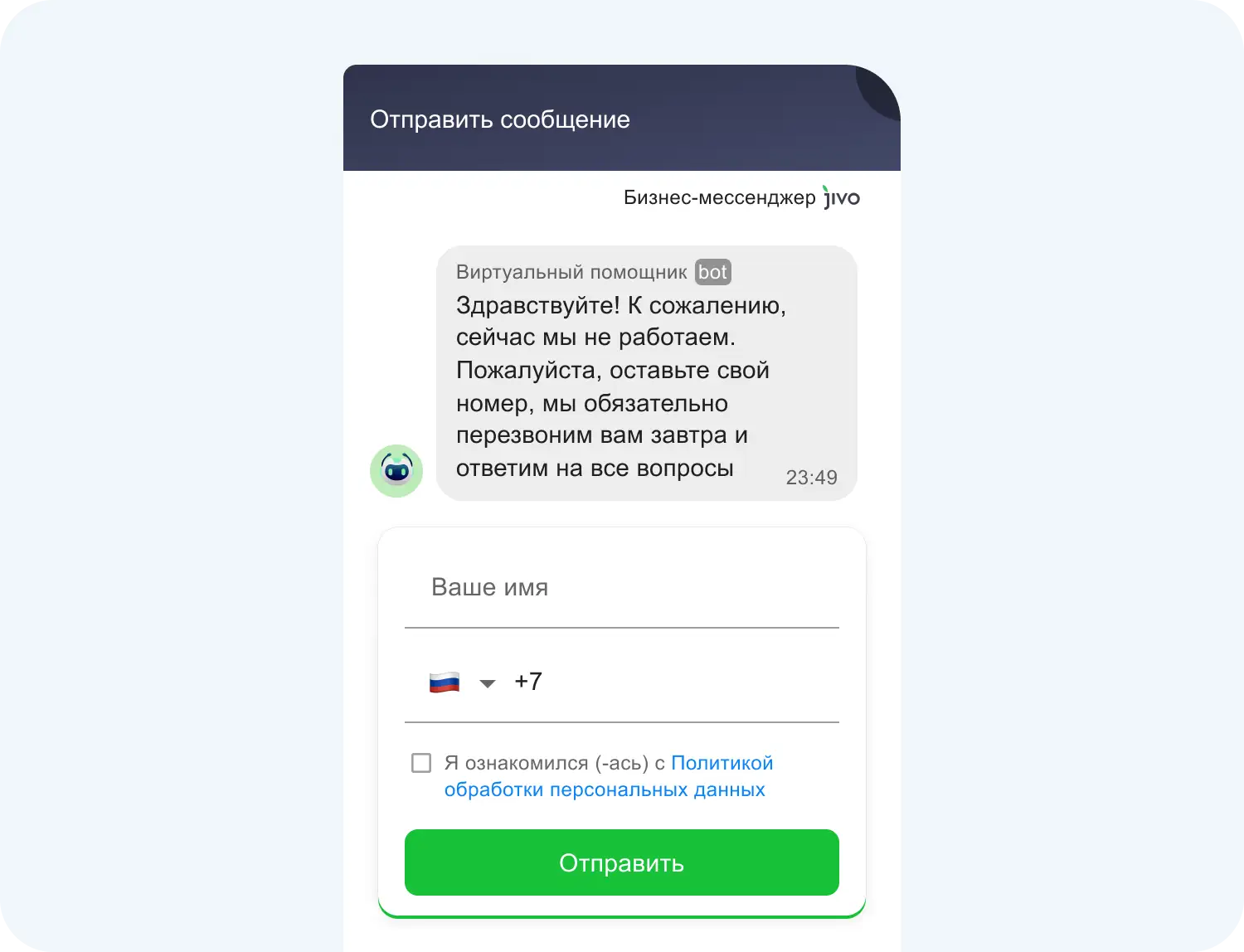 Форму контактов можно показать до обращения пользователя в чат