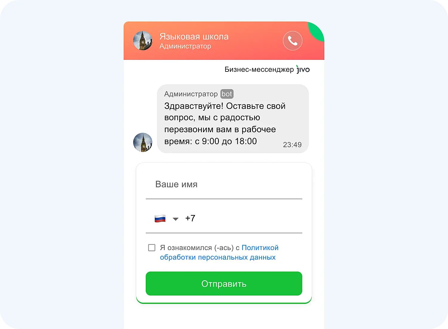Пример офлайн-формы для сайта языковой школы