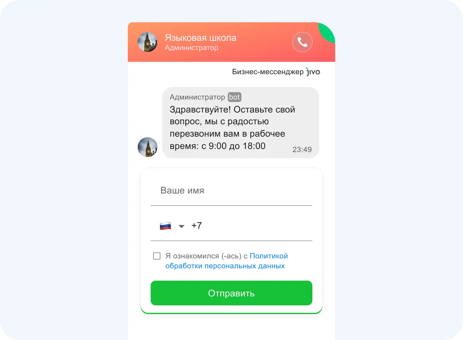 Пример офлайн-формы для сайта языковой школы