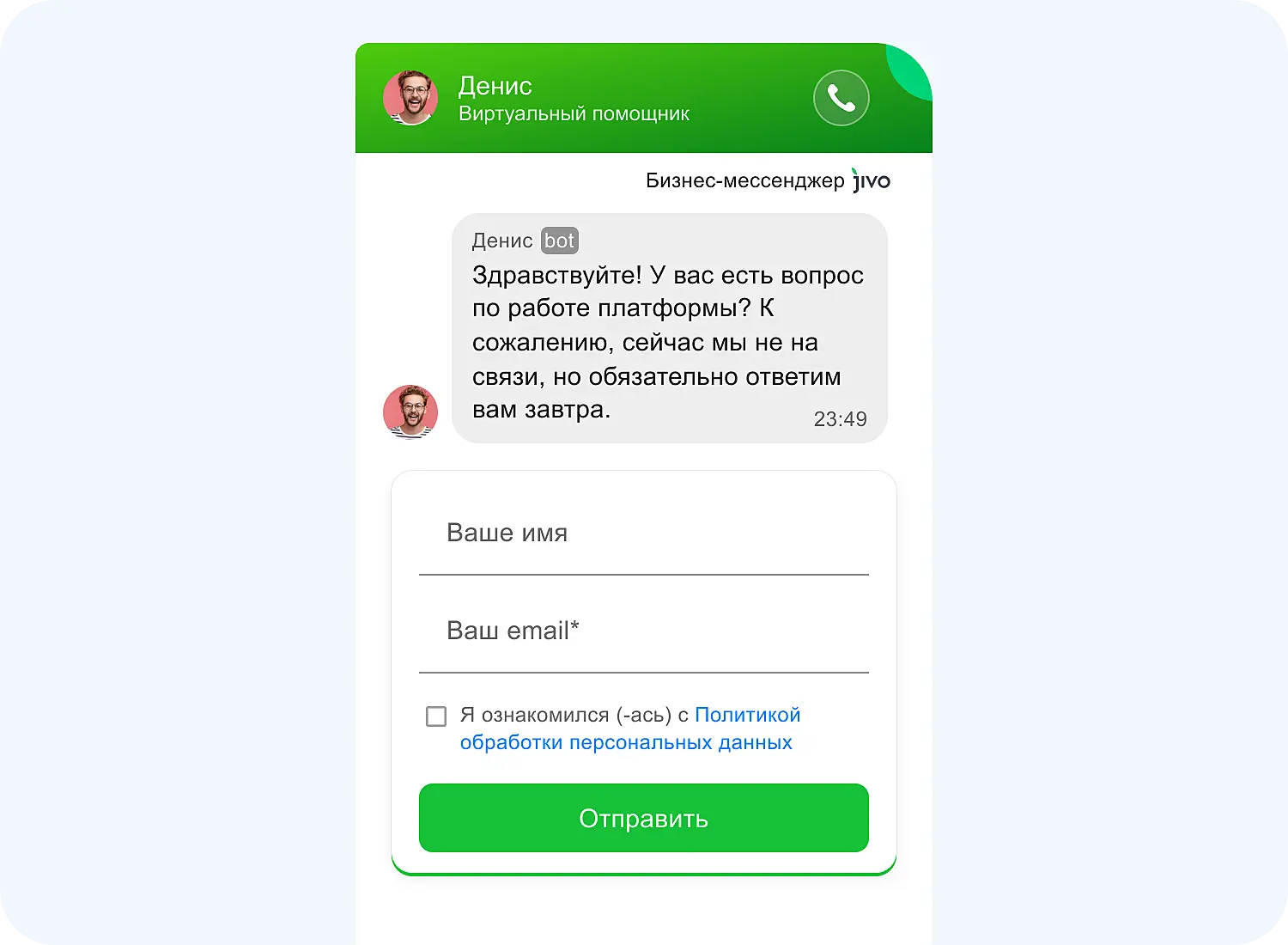 Пример формы контактов для SaaS-платформы