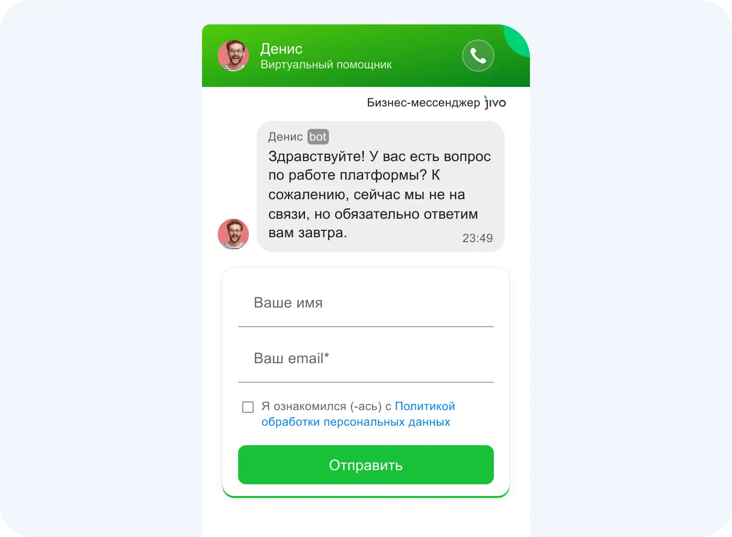 Пример формы контактов для SaaS-платформы