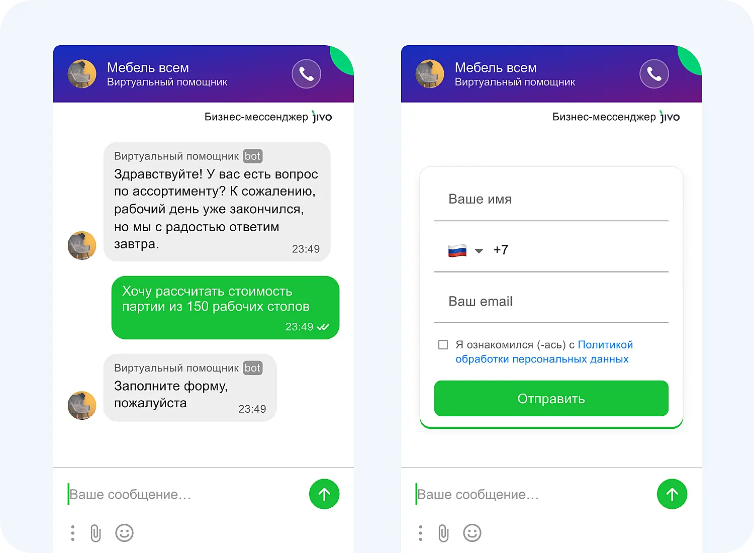 Пример офлайн-формы для мебельной компании