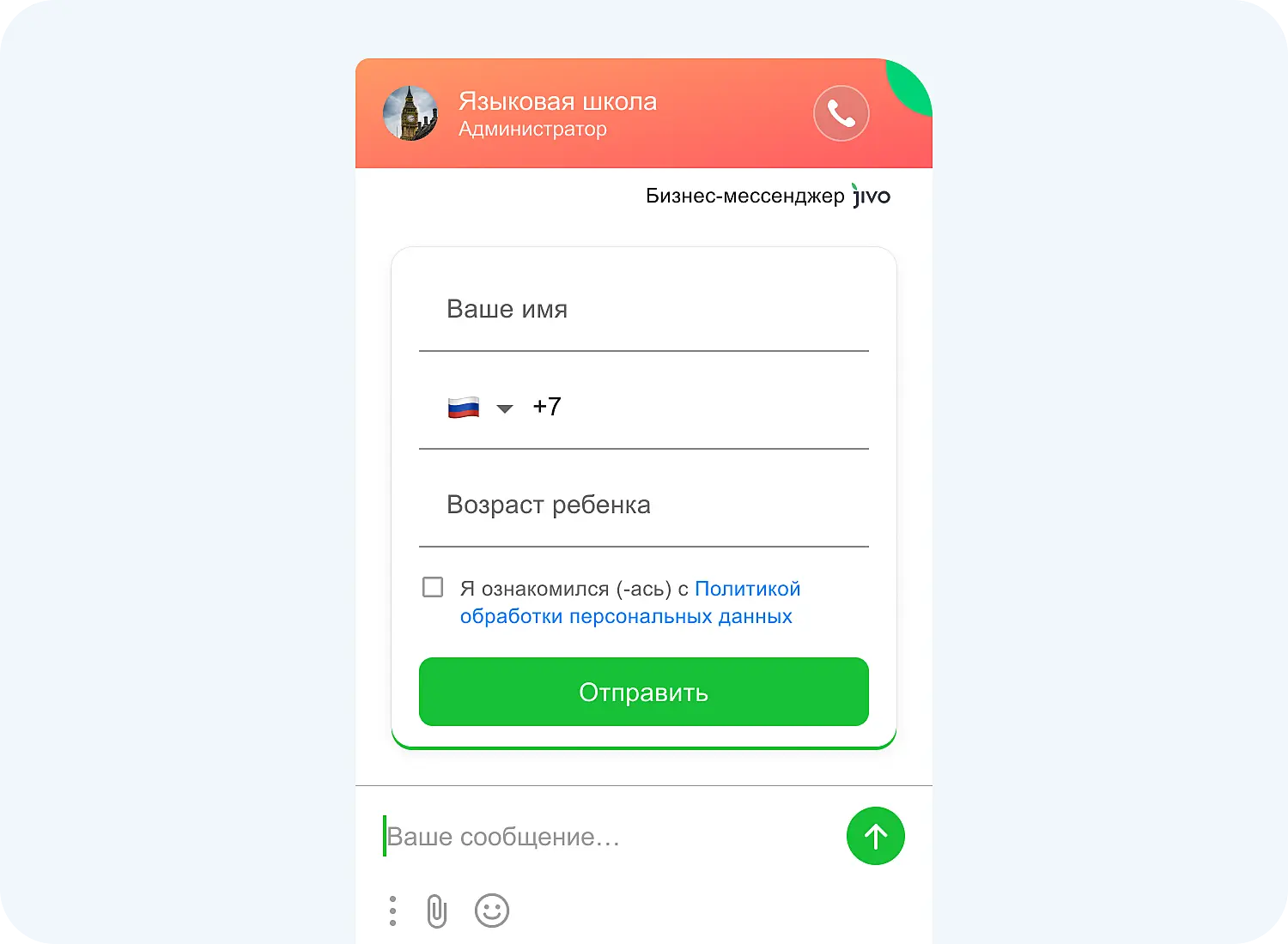 Офлайн-форма с дополнительными данными о клиенте