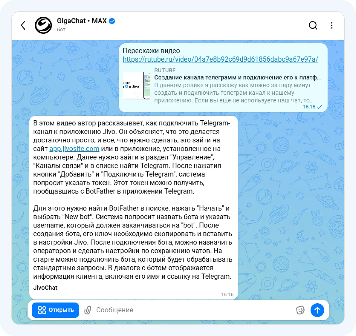 Чат-бот GigaChat может пересказать видео в мессенджере MAX