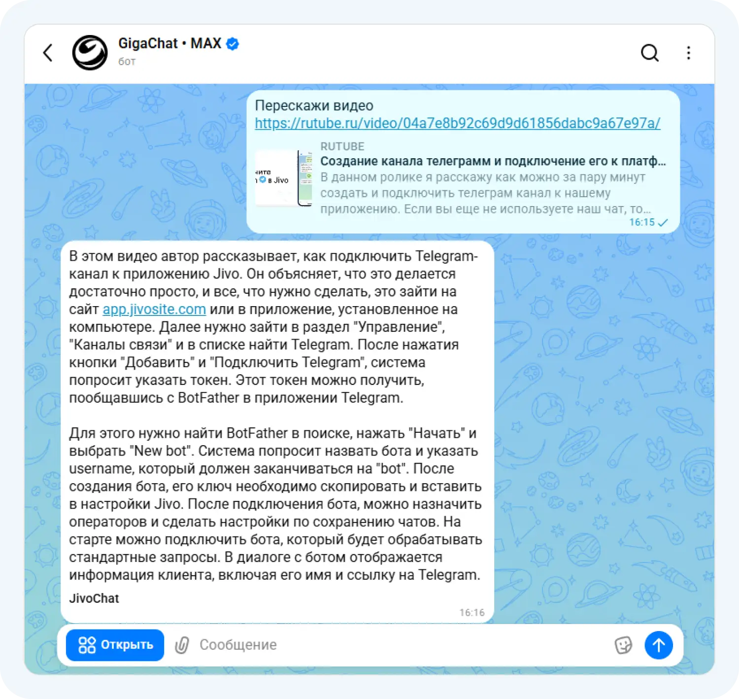 Чат-бот GigaChat может пересказать видео в мессенджере MAX
