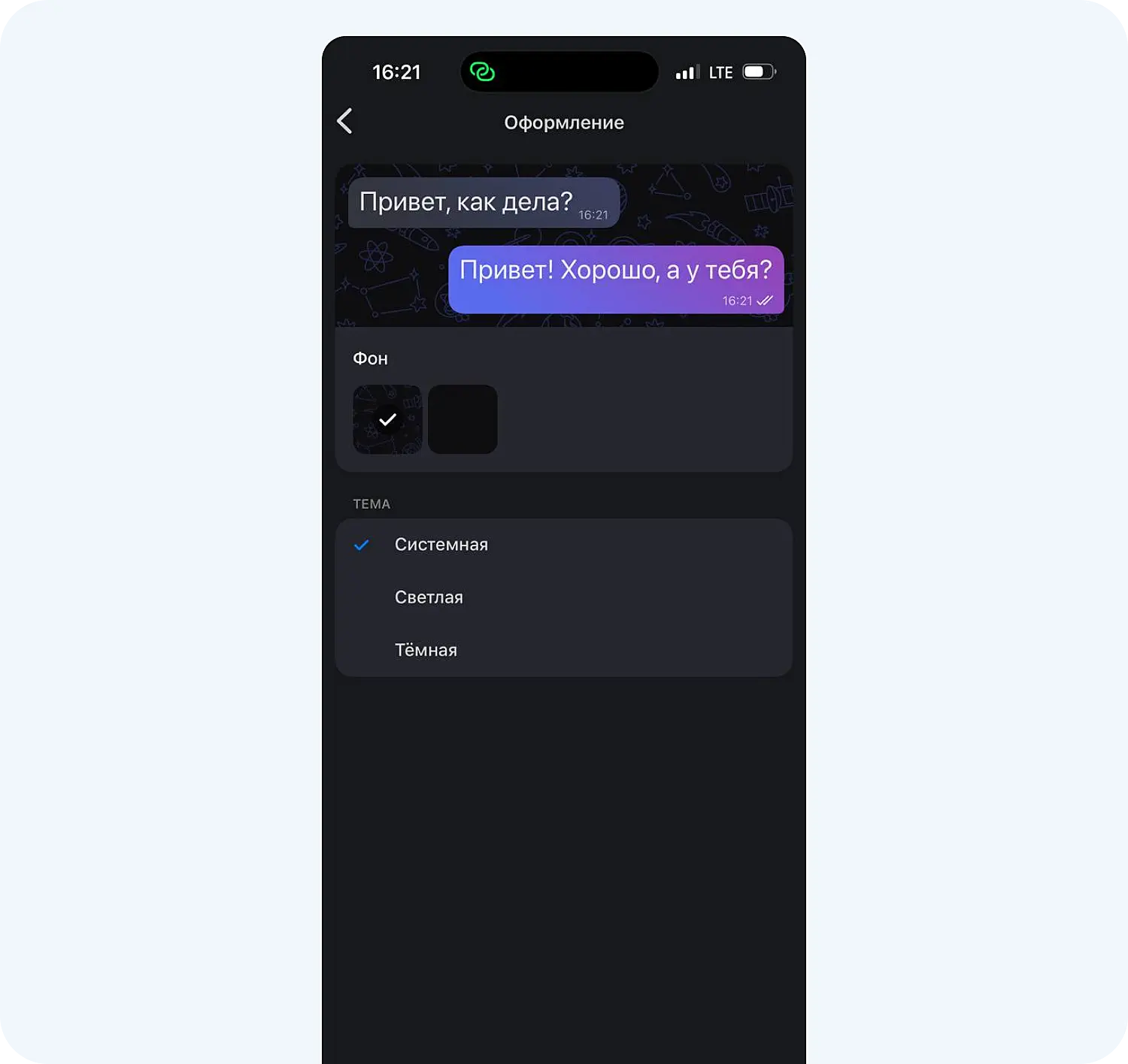 В мессенджере MAX можно переключаться между светлым и темным режимом