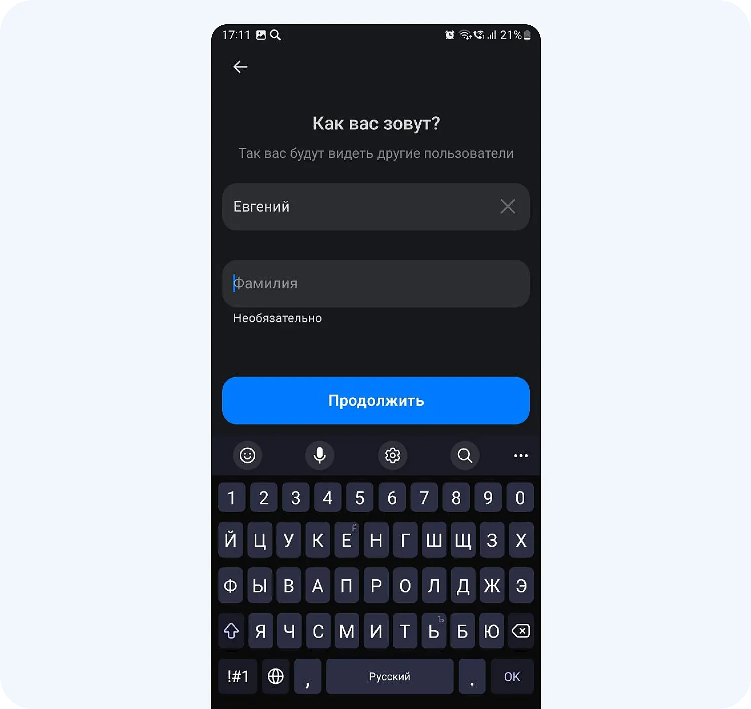Для регистрации в MAX нужно указать имя