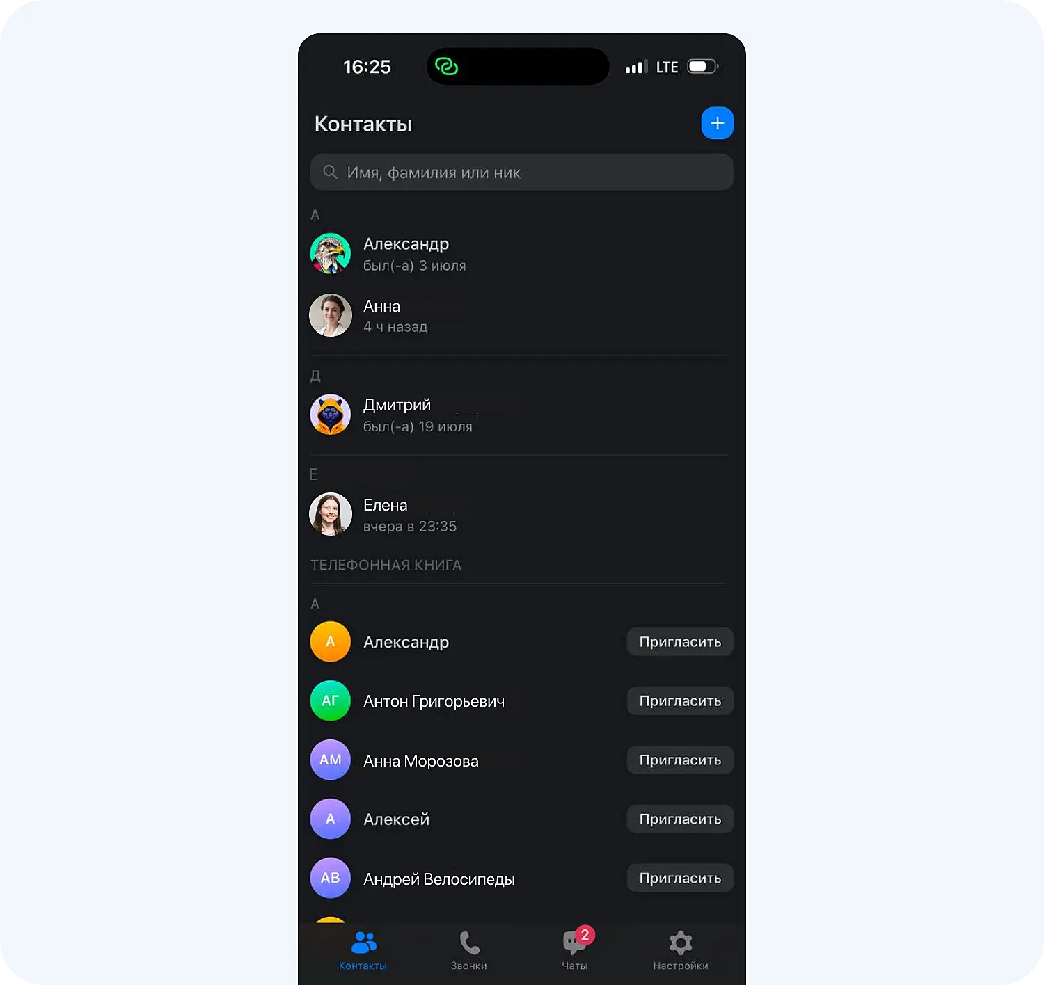 Список контактов в российском мессенджере MAX