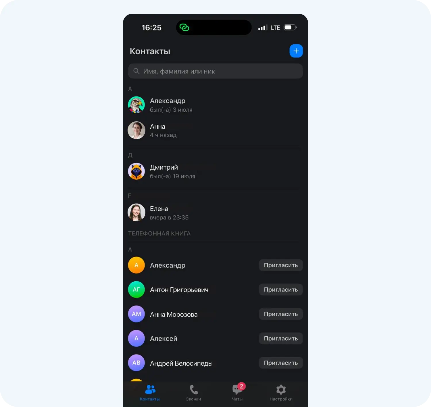 Список контактов в российском мессенджере MAX