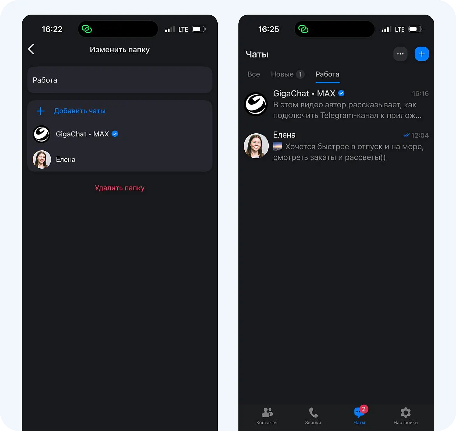 Папки в новом мессенджере MAX