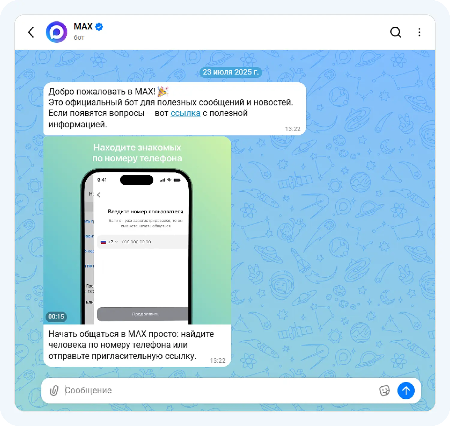 Чат-бот @maxbot в новом мессенджере MAX