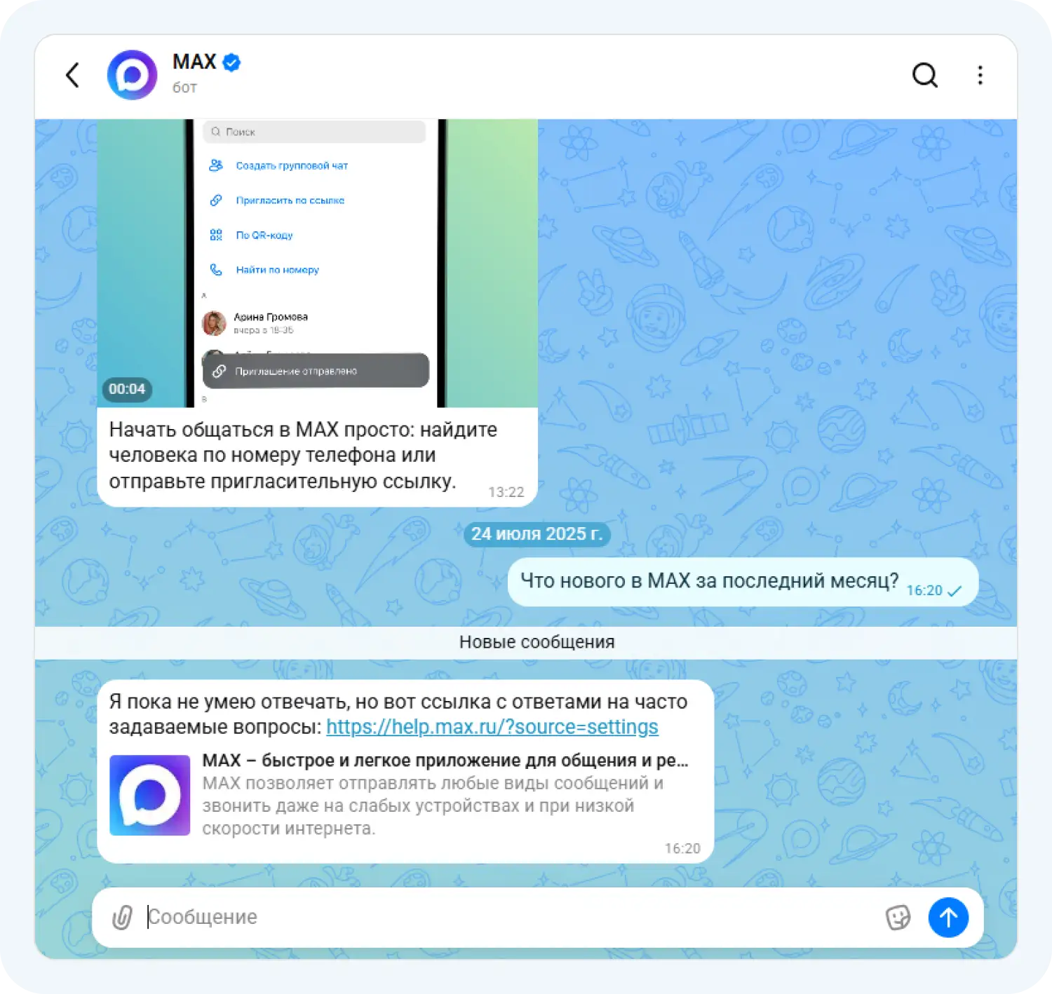 @maxbot пока не отвечает на сообщения