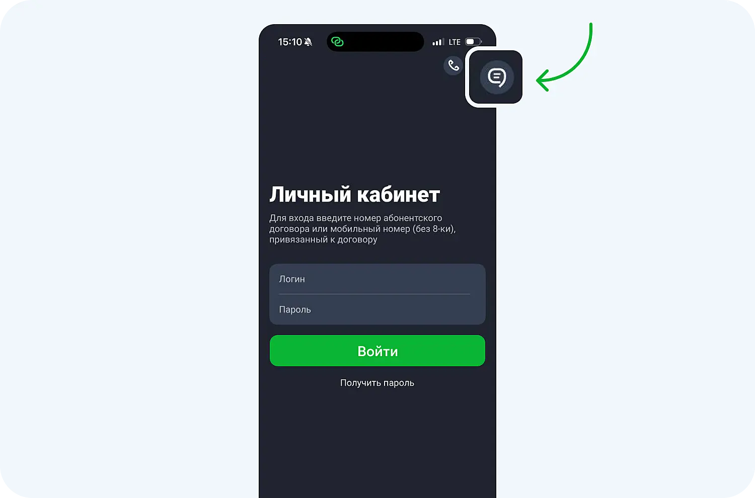 Онлайн-чат можно добавить на стартовую страницу приложения