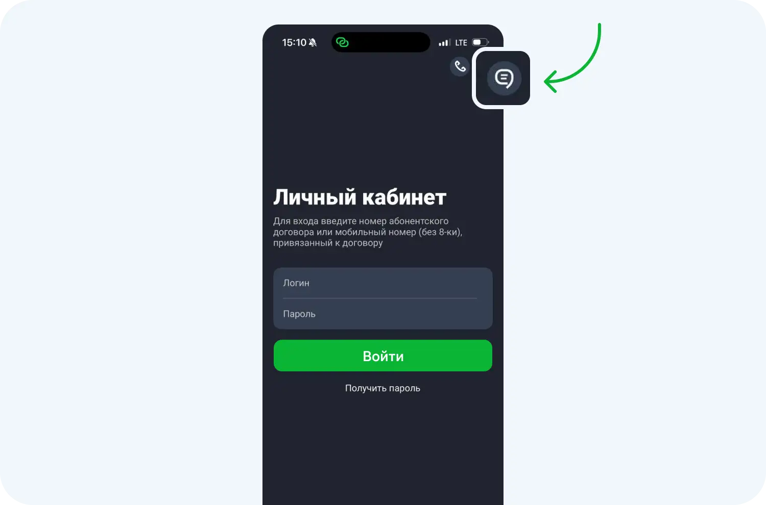 Онлайн-чат можно добавить на стартовую страницу приложения