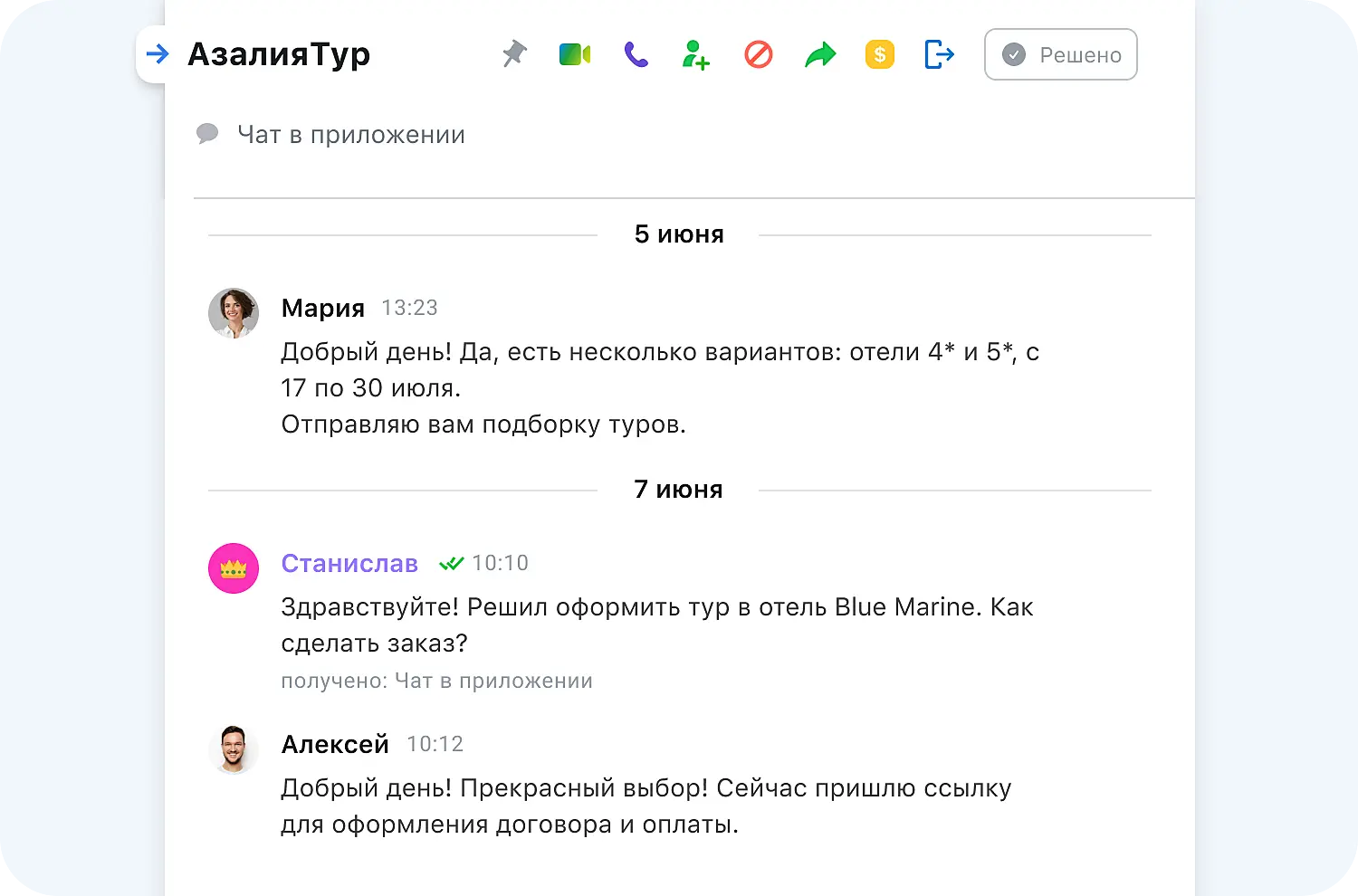 История переписки с клиентом поступает в приложение Jivo