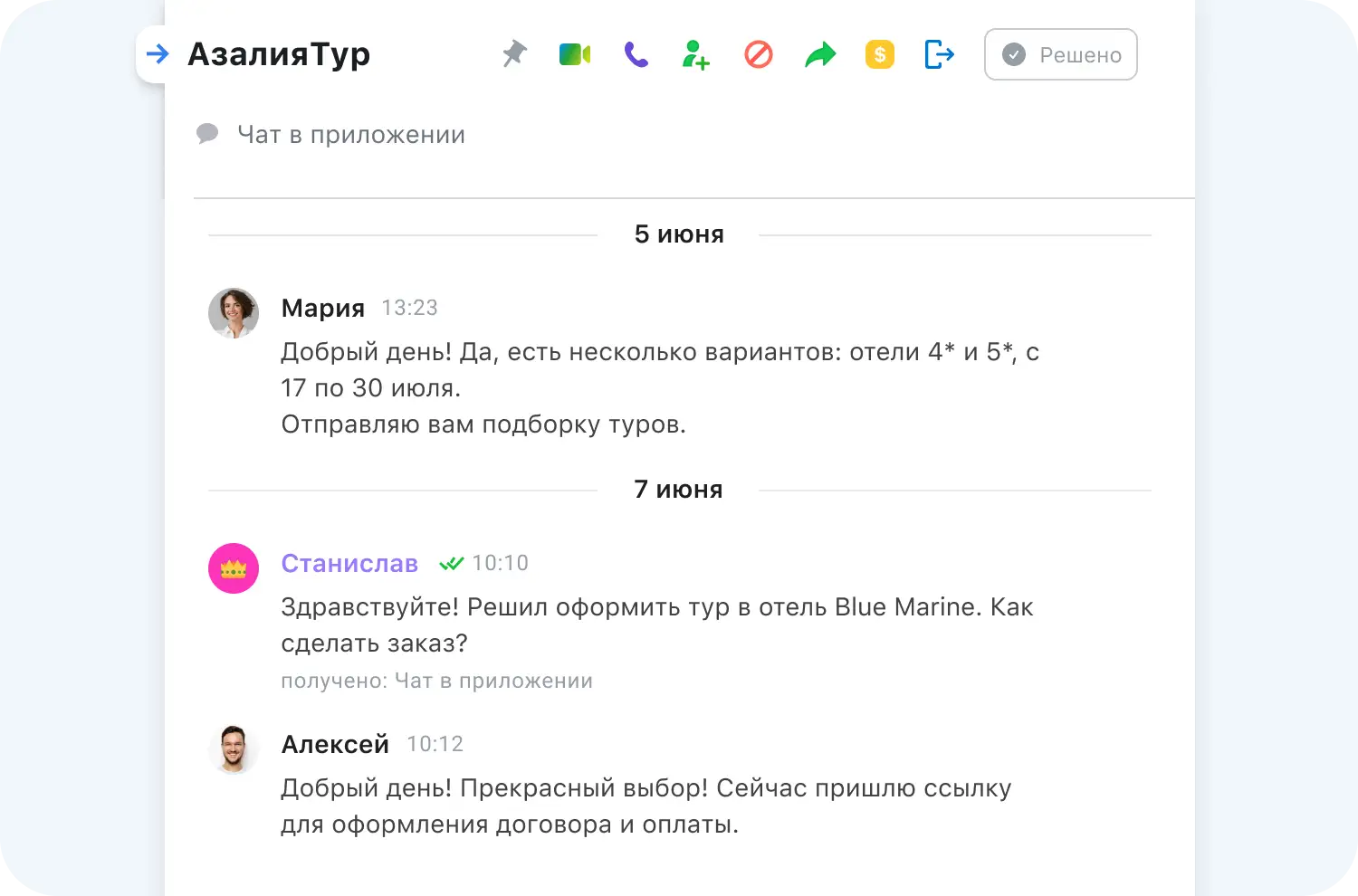 История переписки с клиентом поступает в приложение Jivo