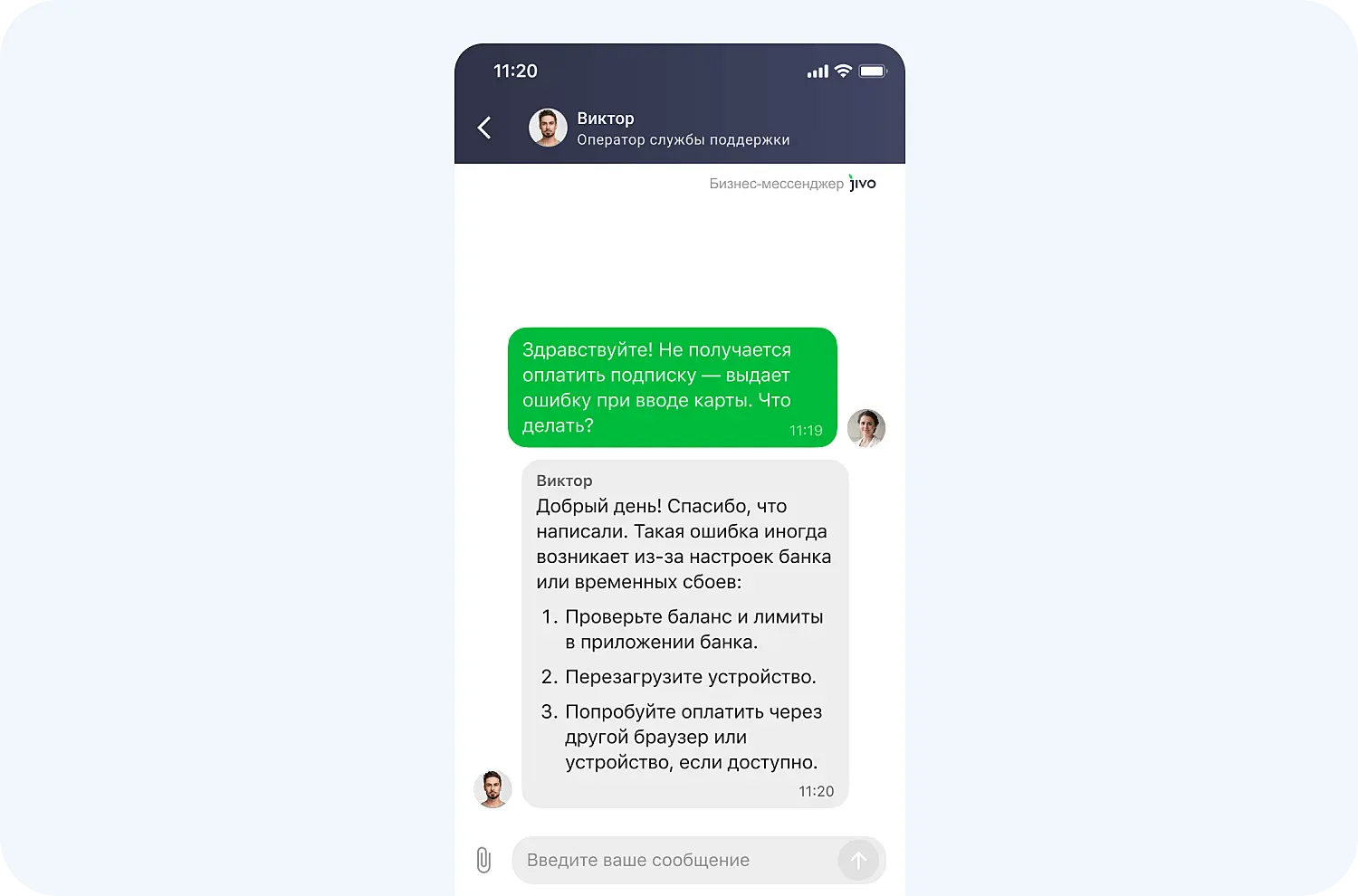 Менеджер может дать пользователю инструкцию по устранению ошибки