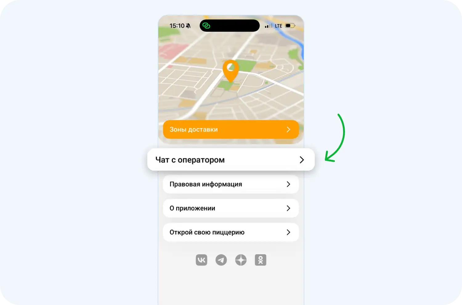 Онлайн-чат можно добавить на страницу с информацией о приложении