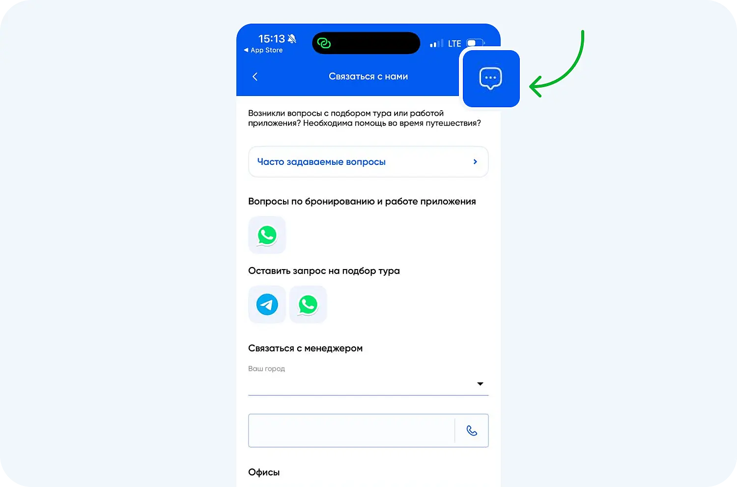 Чат в приложении можно добавить на страницу контактов