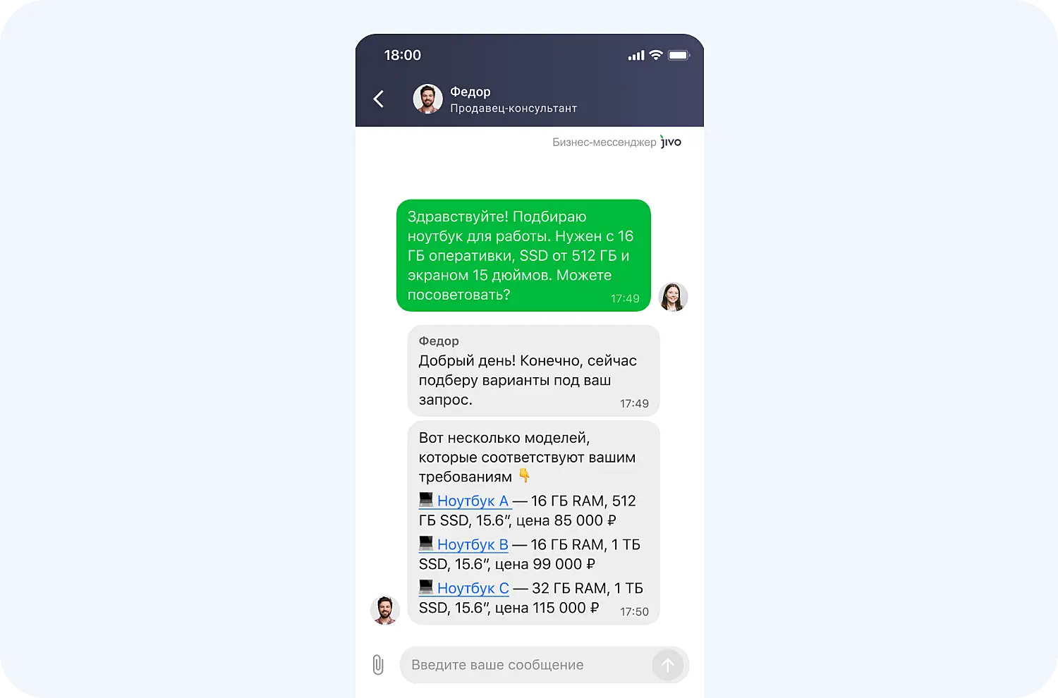 Менеджер может прислать ссылки на товары в онлайн-чат приложения