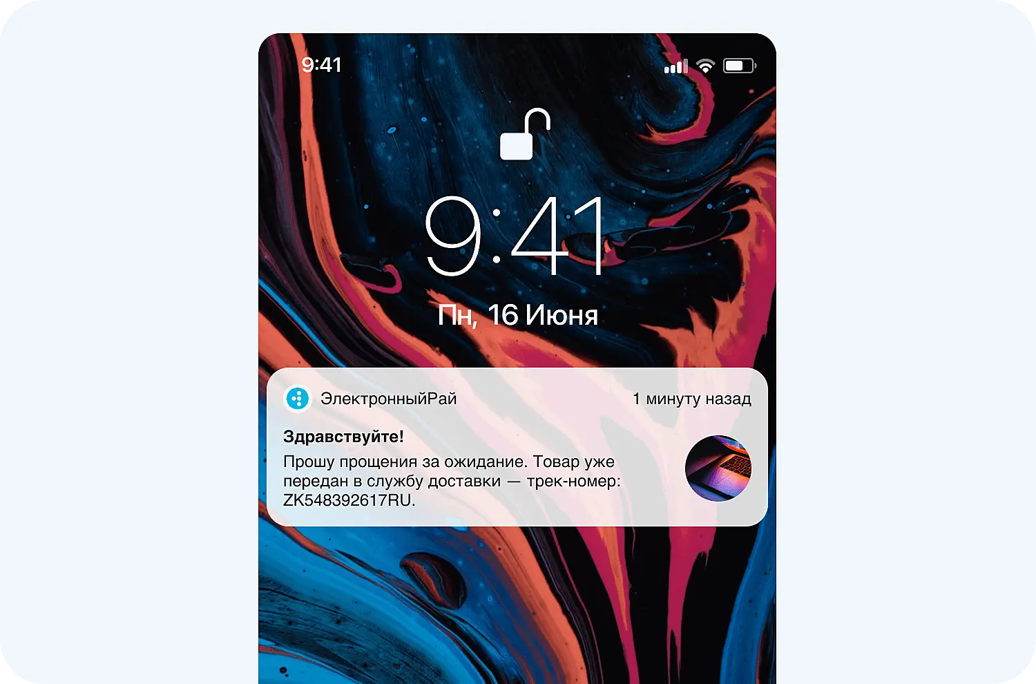 Push-уведомление из чата в приложении