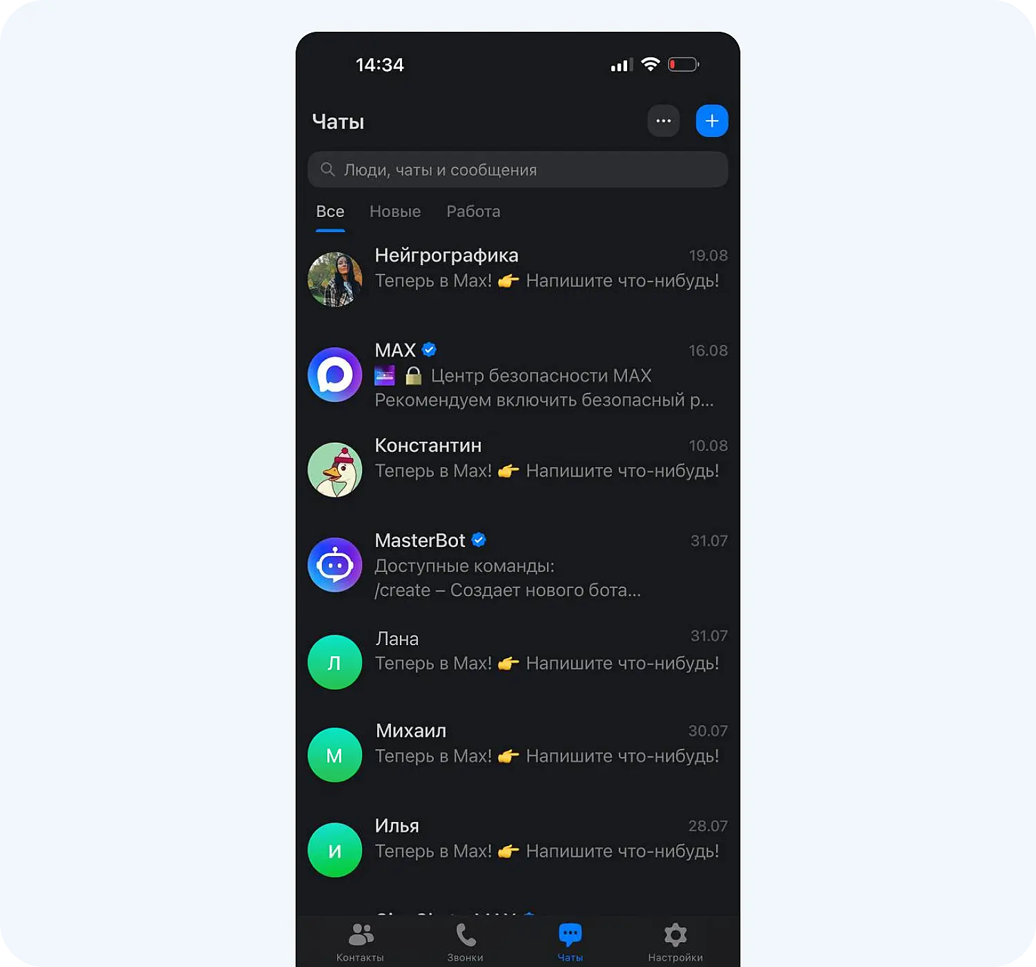 Как выглядит мессенджер Max внутри
