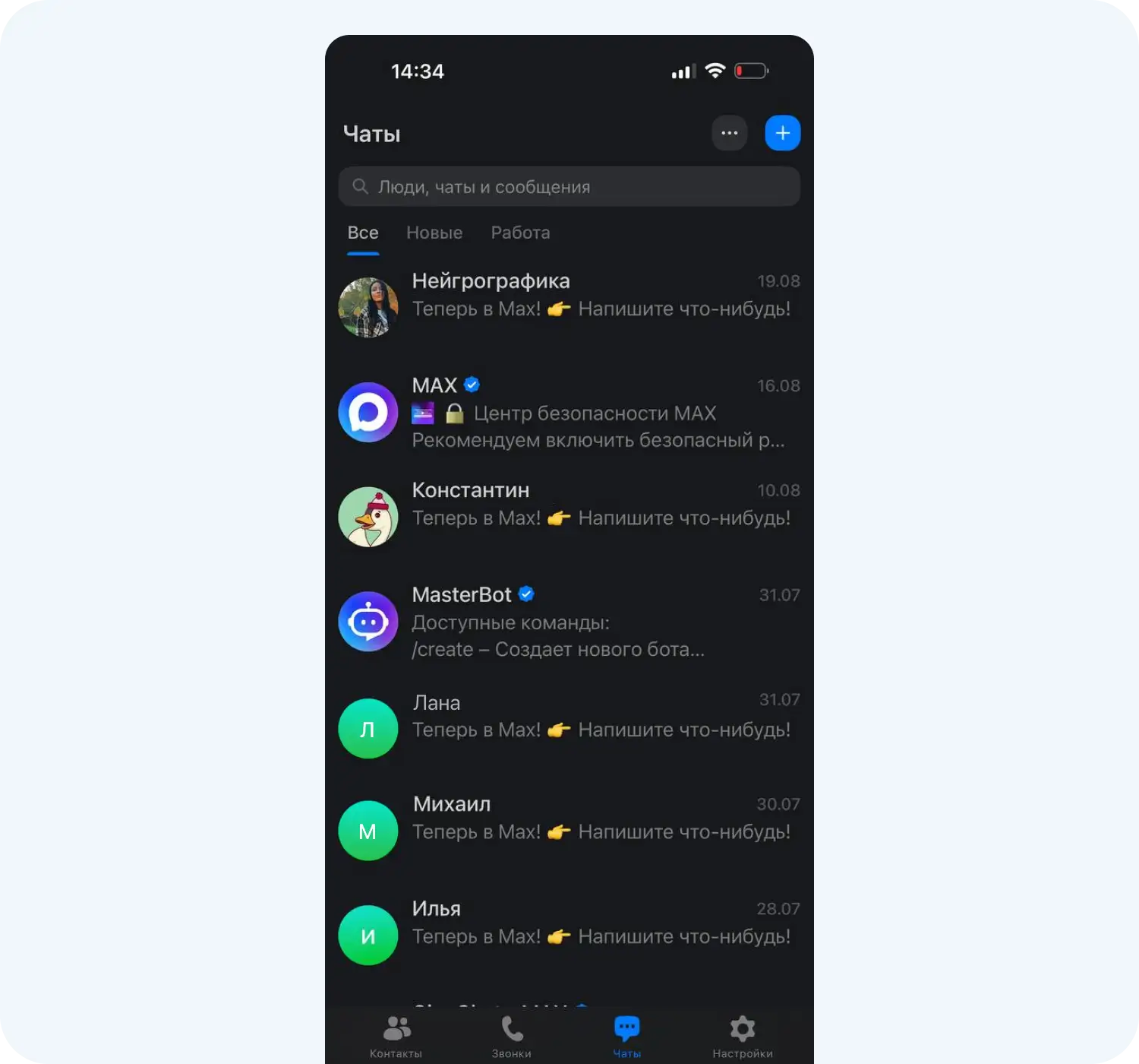 Как выглядит мессенджер Max внутри