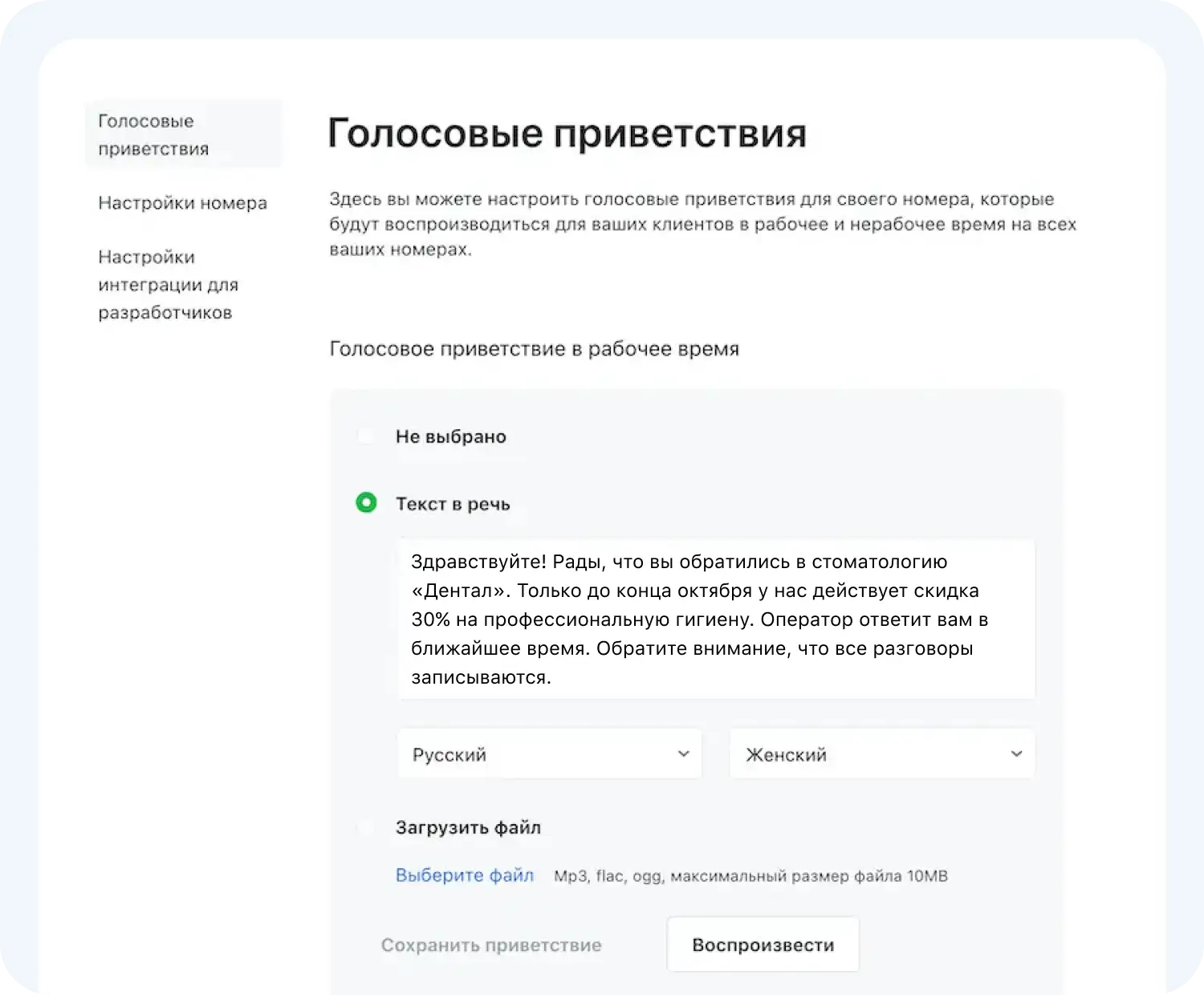 Как добавить голосовое приветствие с помощью интернет-телефонии для бизнеса