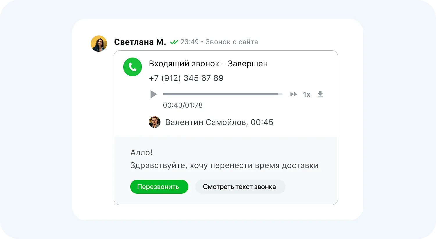 Расшифровка звонков с помощью интернет-телефонии для бизнеса от Jivo