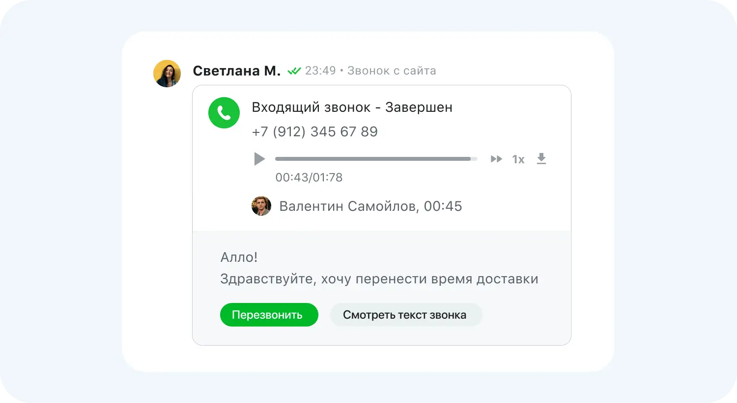 Расшифровка звонков с помощью интернет-телефонии для бизнеса от Jivo