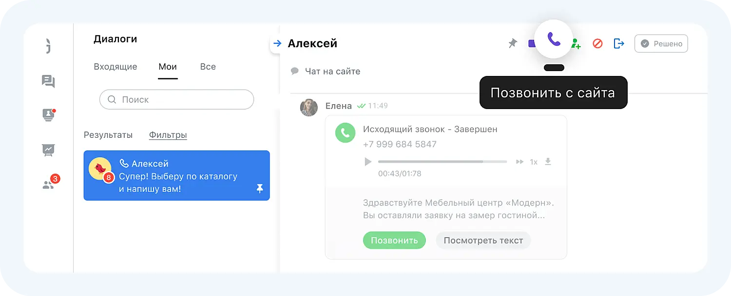 С помощью IP-телефонии для бизнеса можно звонить с сайта