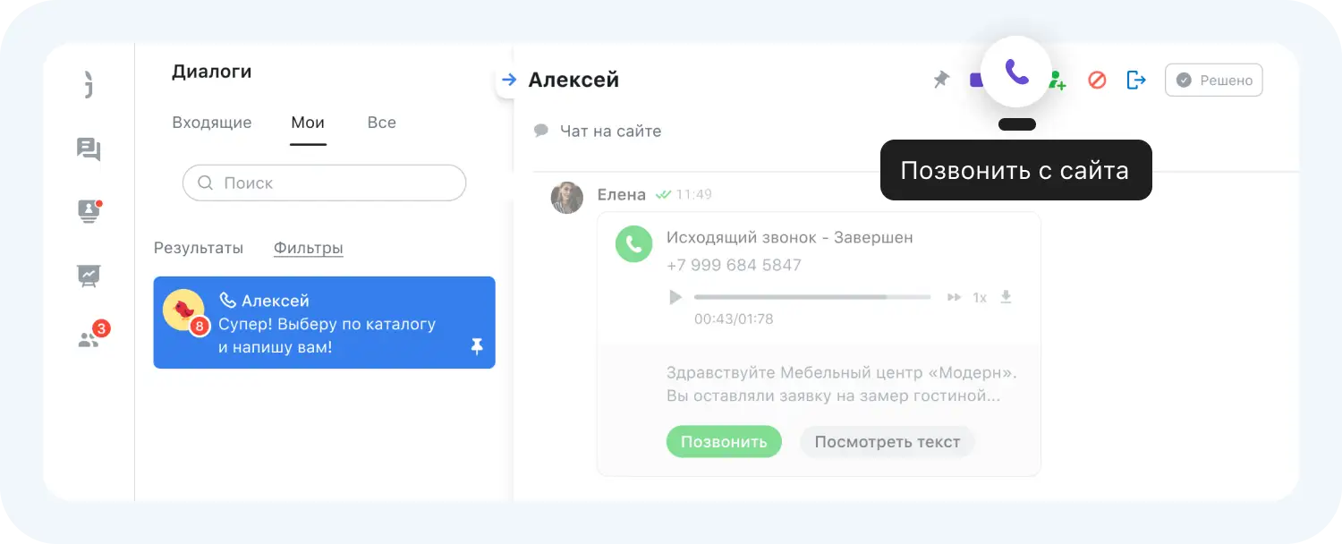 С помощью IP-телефонии для бизнеса можно звонить с сайта
