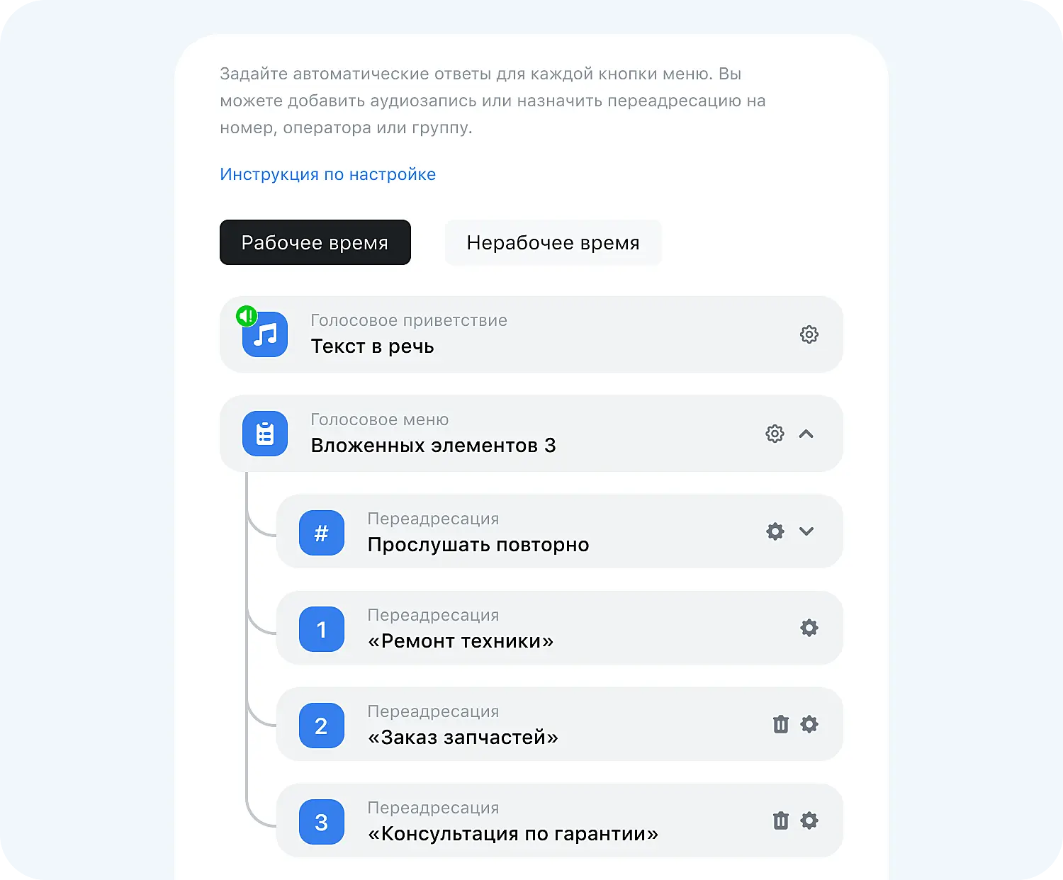 Как настроить голосовое меню в IP-телефонии для бизнеса