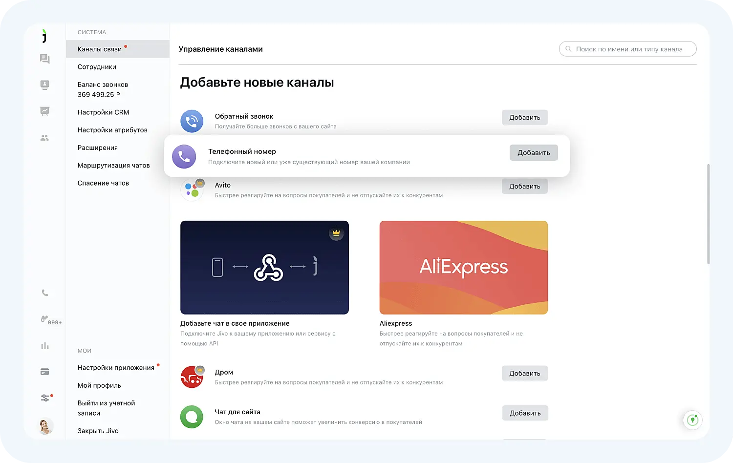 Как добавить телефонный номер для интернет-телефонии для бизнеса